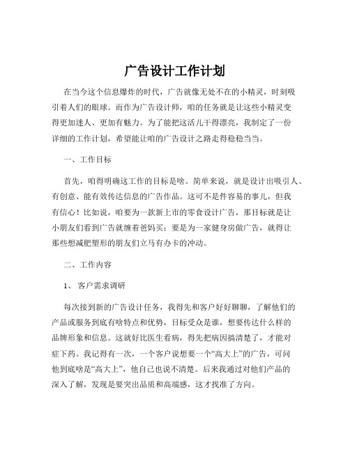 广告设计工作计划