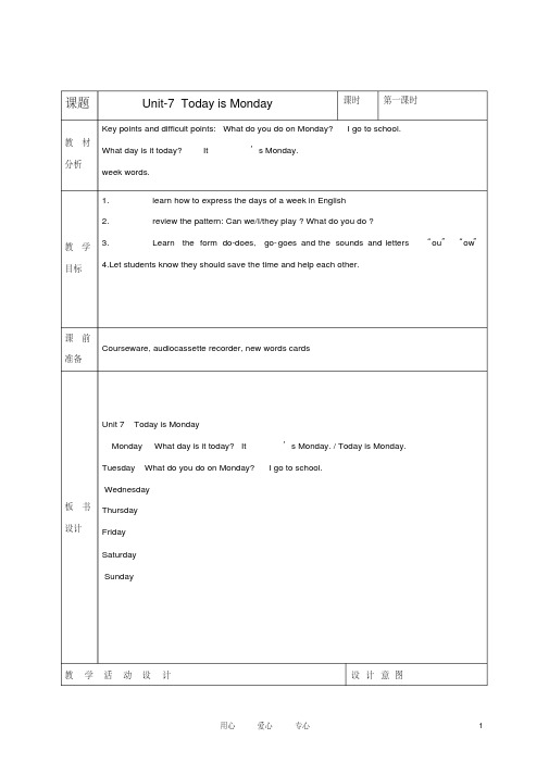 四级英语下册Unit7(1)教案北师大版