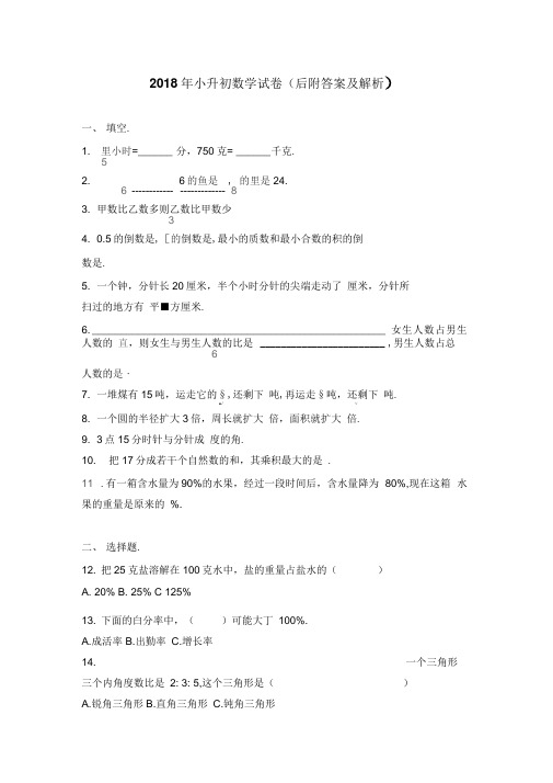 最新小升初数学试卷带答案和详细解析word版