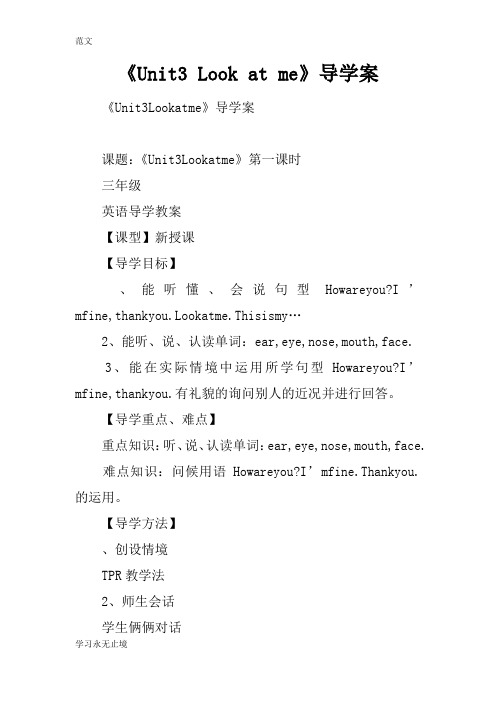 【范文】《Unit3 Look at me》导学案