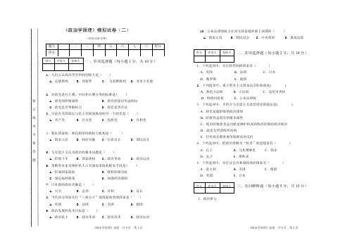 政治学原理模拟试卷（二）