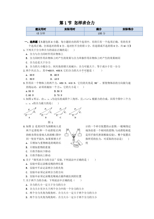 物理必修ⅰ沪科版第四章第1节怎样求合力练习汇总