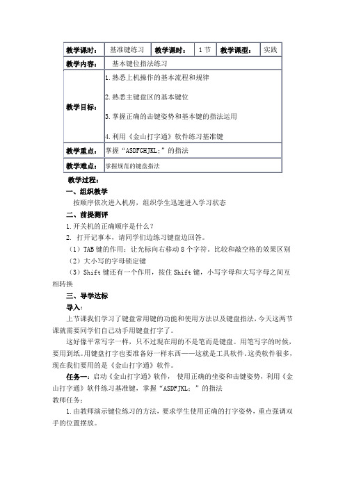 基准键练习