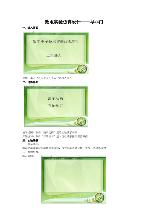 数电实验仿真——与非门
