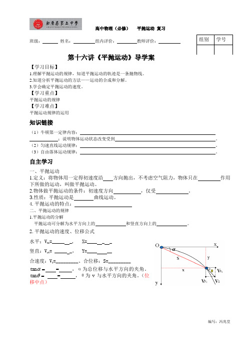 平抛运动导学案2