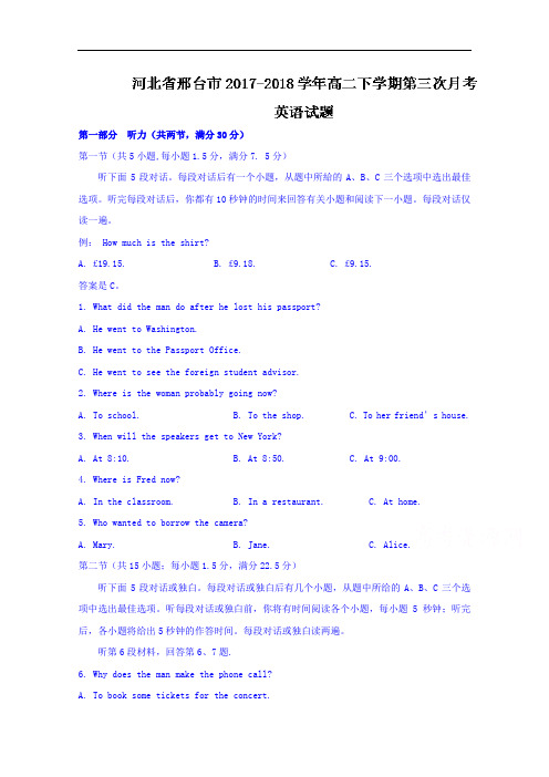 河北省邢台市2017-2018学年高二下学期第三次月考英语试题+Word版含答案