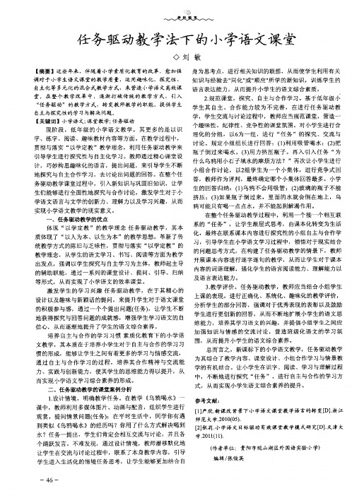 任务驱动教学法下的小学语文课堂