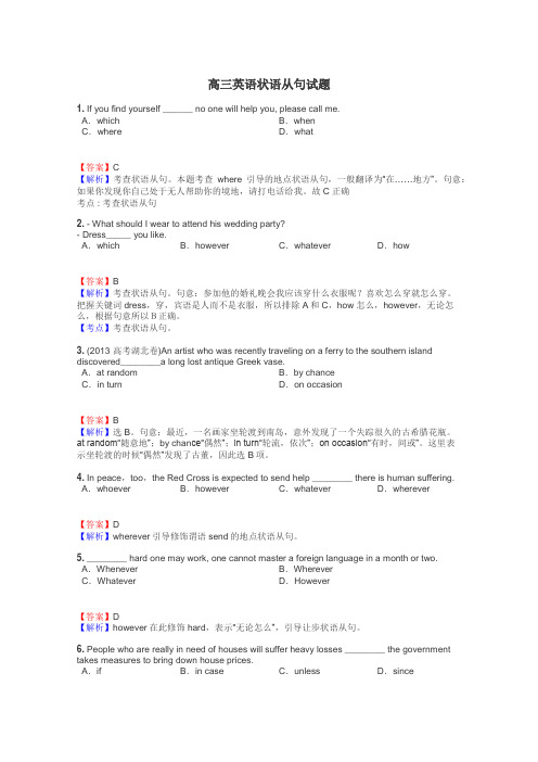 高三英语状语从句试题
