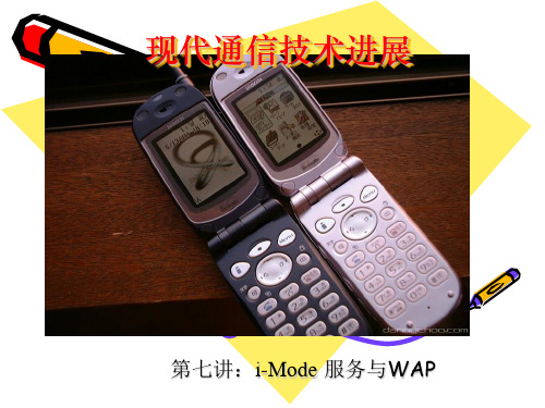 i-mode服务