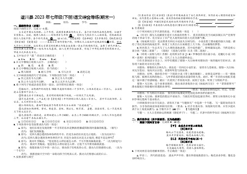 期末阶段复习(一)  江西省吉安市遂川县2022-2023学年部编版语文七年级下册