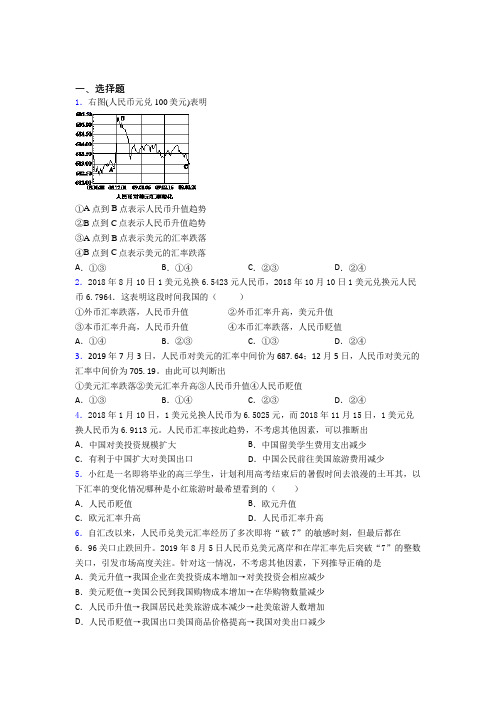 最新时事政治—外汇的真题汇编附答案解析(3)