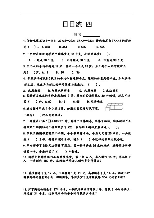 苏教版四年级数学(上册)周末练习四