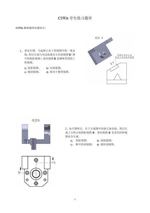 CSWA学生学习练习题库solidworks