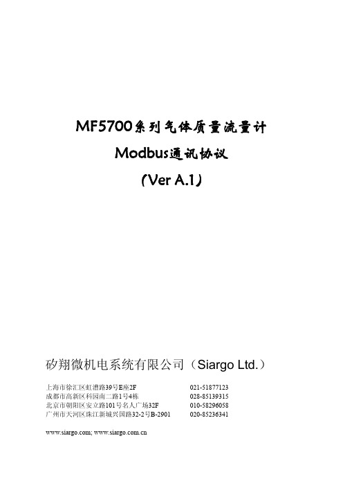 MF5700系列气体质量流量计MODBUS通讯协议VA1