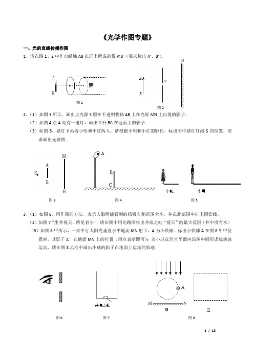 初中物理光学作图专题大全