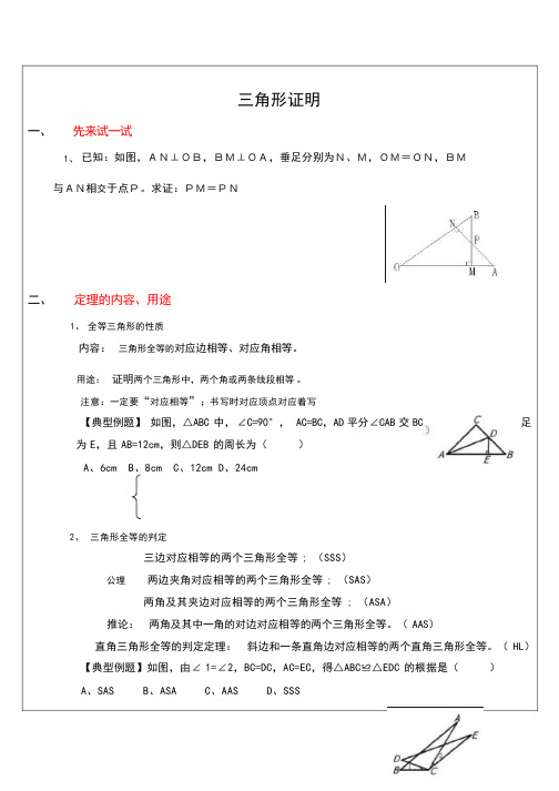 三角形证明