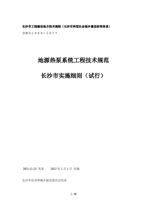 地源热泵系统工程技术规范