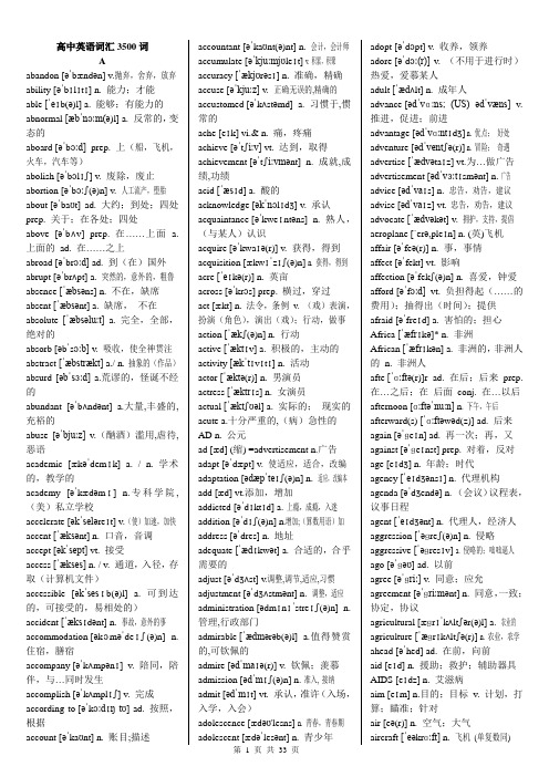 高中英语词汇3500词(必背)
