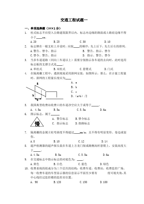 交通工程试题一