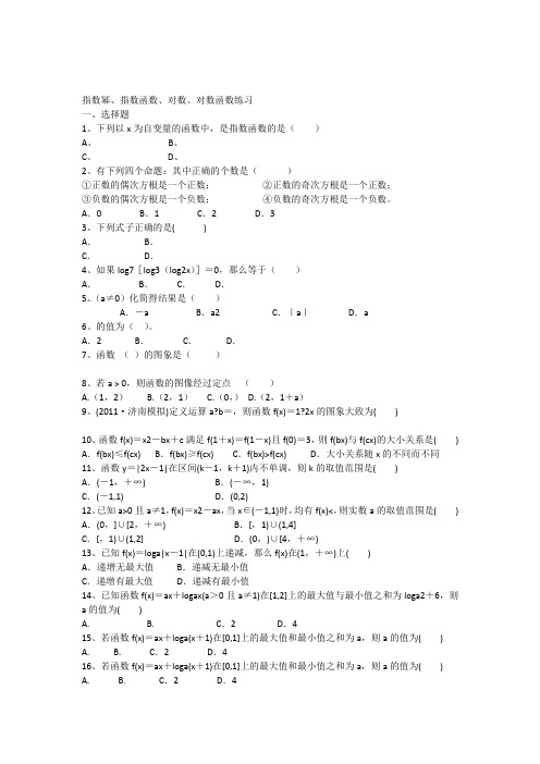 2.1.1指数与指数幂的运算练习题(整理)