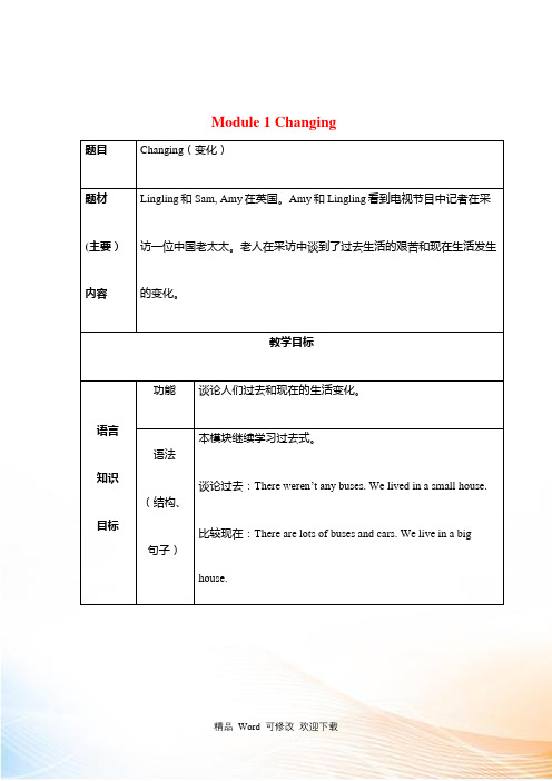 最新外研社小学五年级下英语全册优秀教案