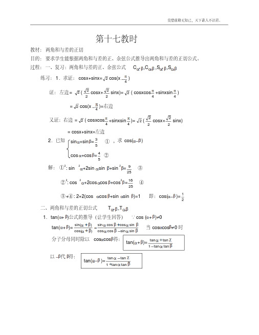 高一数学第四章教案两角和与差的正切