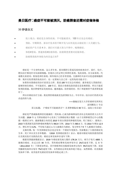 美日健康∣癌症不可能被消灭,防癌筛查还需对症做体检