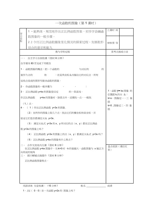 北师大版3_一次函数的图象_学案1八年级八年级数学上册