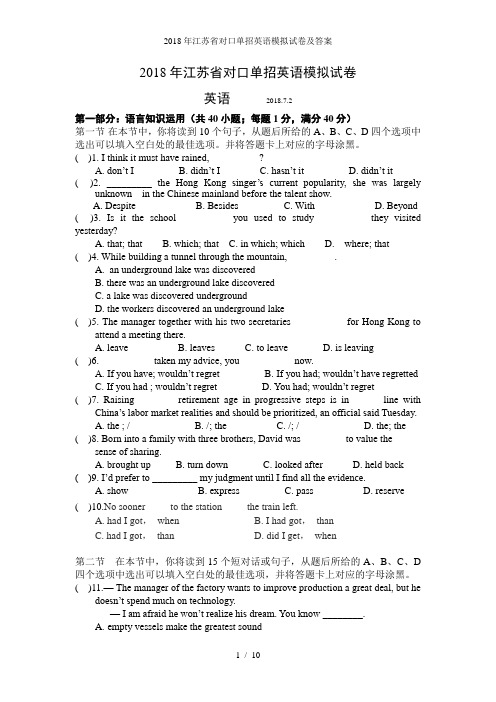 江苏省对口单招英语模拟试卷及答案