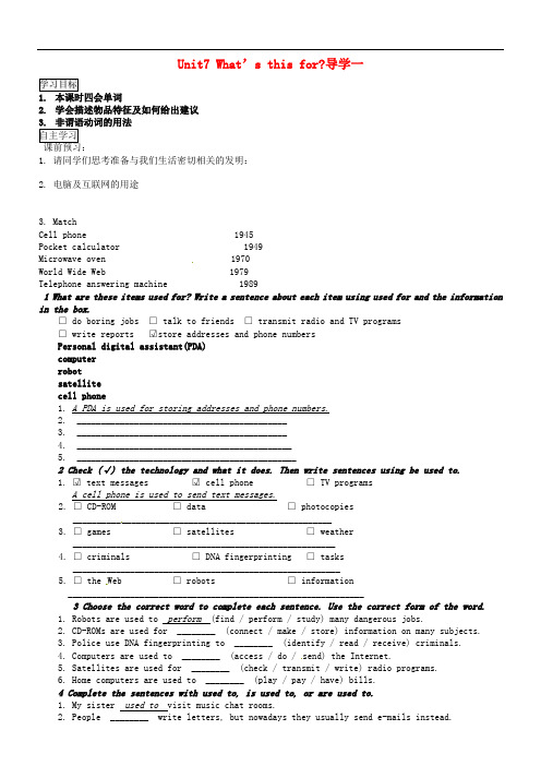 山东省青岛市城阳区第七中学初中英语《Unit7 What’s this for？》学案1(无答案) 人教新目标版