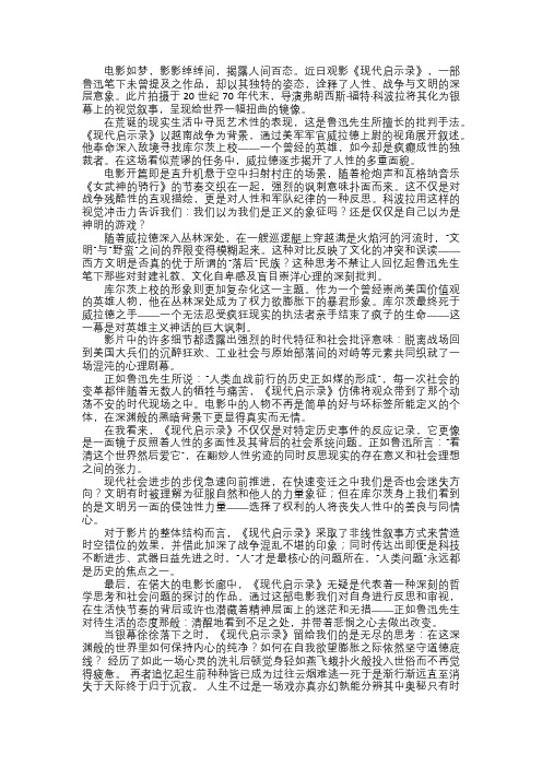 现代启示录观后感