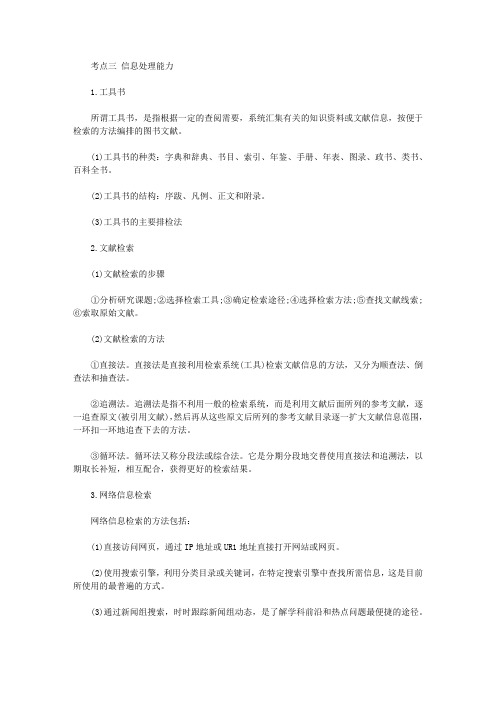 【教师资格考试资料】2014教师资格考试小学《综合素质》考试分析：基本能力(三)