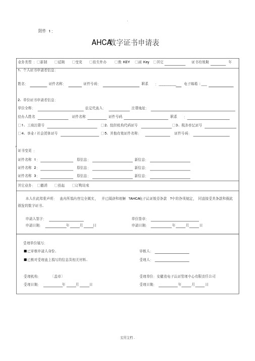 CA数字证书申请表空白-5页