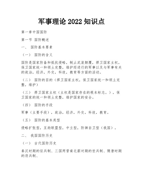 军事理论2022知识点