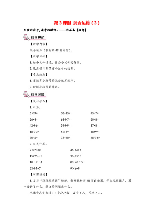 人教版二年级下册数学第3课时 混合运算(3)教案与教学反思