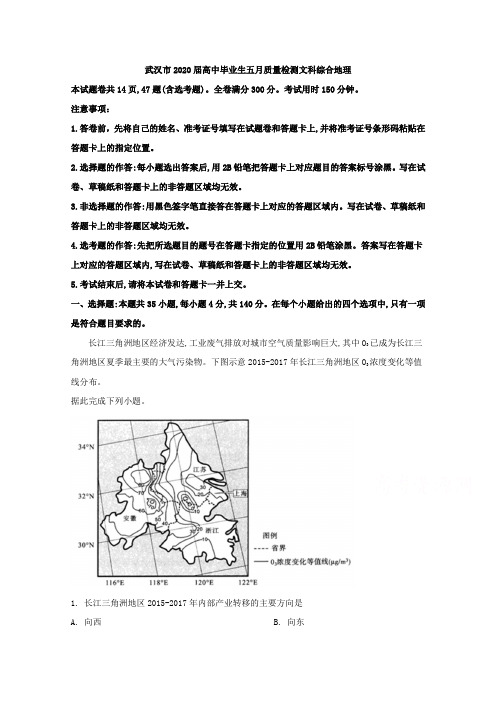 湖北省武汉市2020届高三5月质量检测文综地理试题 Word版含解析