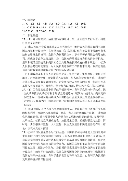 第二次摸底考试答案 文档