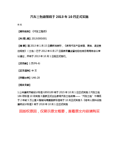 汽车三包政策将于2013年10月正式实施