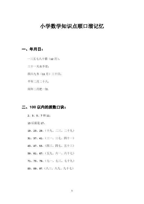 知识点顺口溜