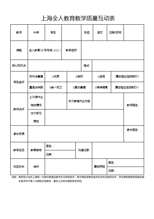 沪教版小学二年级语文期末考试试卷