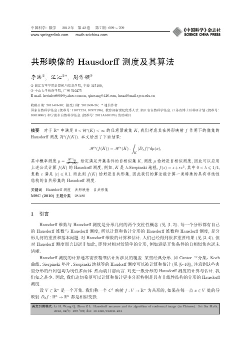 共形映像的Hausdorff 测度及其算法