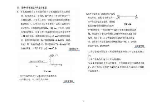 物理滑块问题汇总