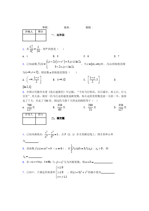 冲刺2020高考数学(理)之必拿分题目强化卷(新课标版)