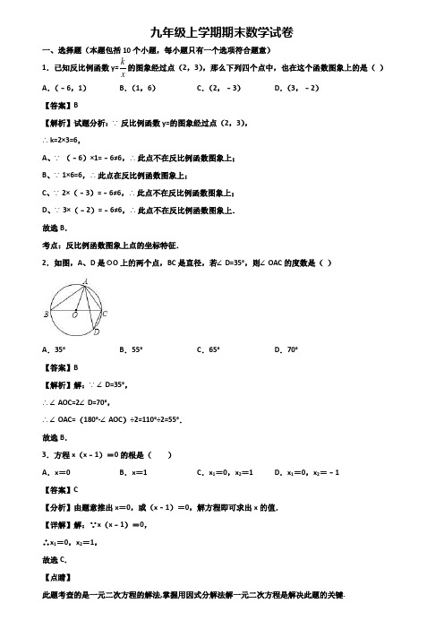 【精选3份合集】2018-2019年重庆市九年级上学期数学期末学业水平测试试题