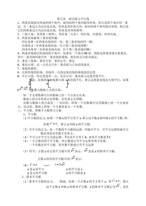 2017人教版七年级-下学期数学知识点总结