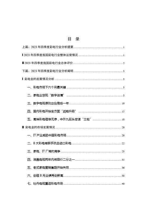 彩电行业分析研究报告