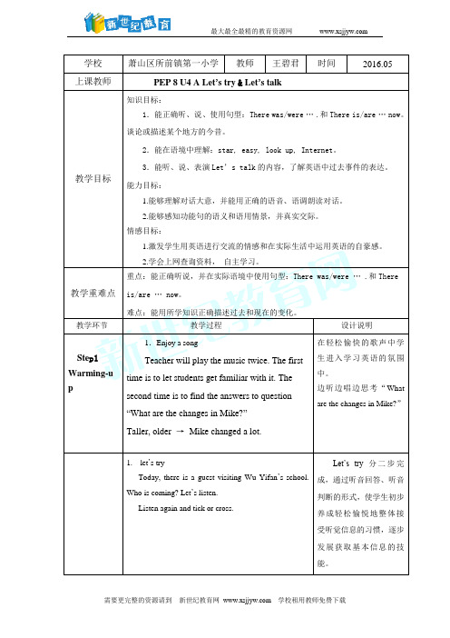 unit 4 then and now pa let’s talk 课件+教案+素材