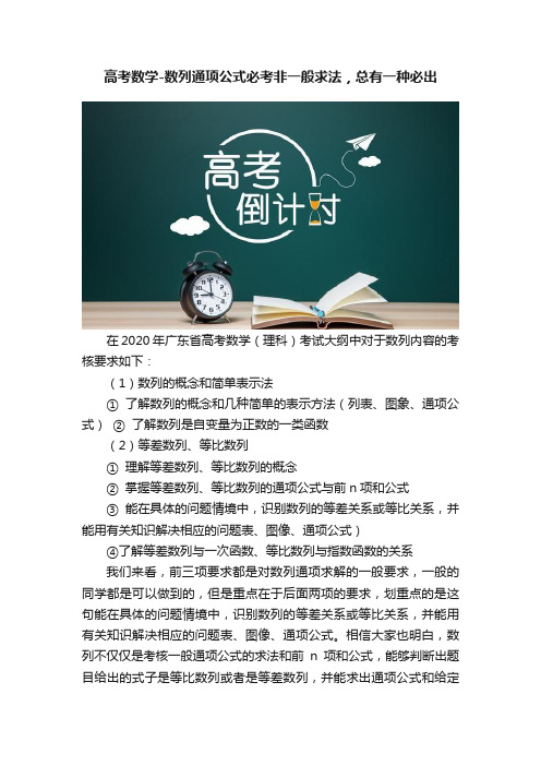 高考数学-数列通项公式必考非一般求法，总有一种必出