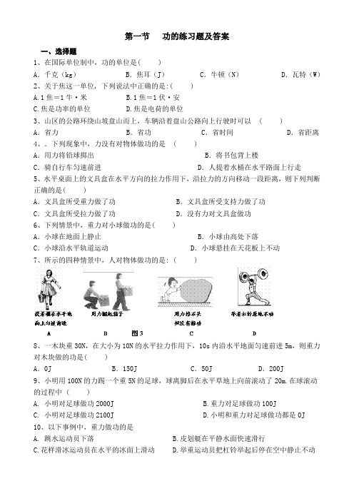 八年级物理新教材   第一节   功的练习题及答案