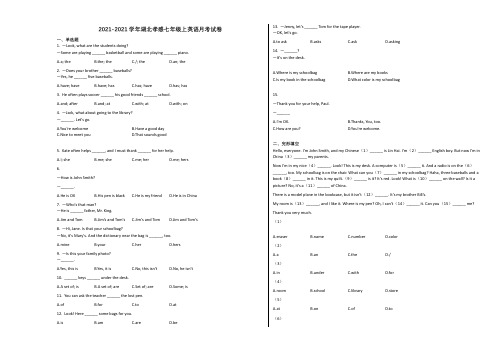 2021-2021学年湖北孝感七年级上英语月考试卷